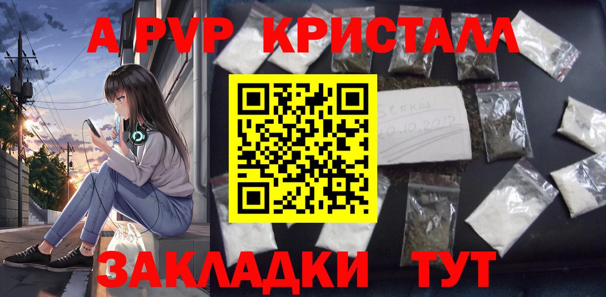 А ПВП кристаллы Тосно