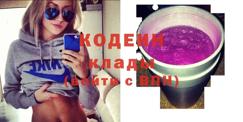 Кодеин Purple Drank  закладка  Тосно 