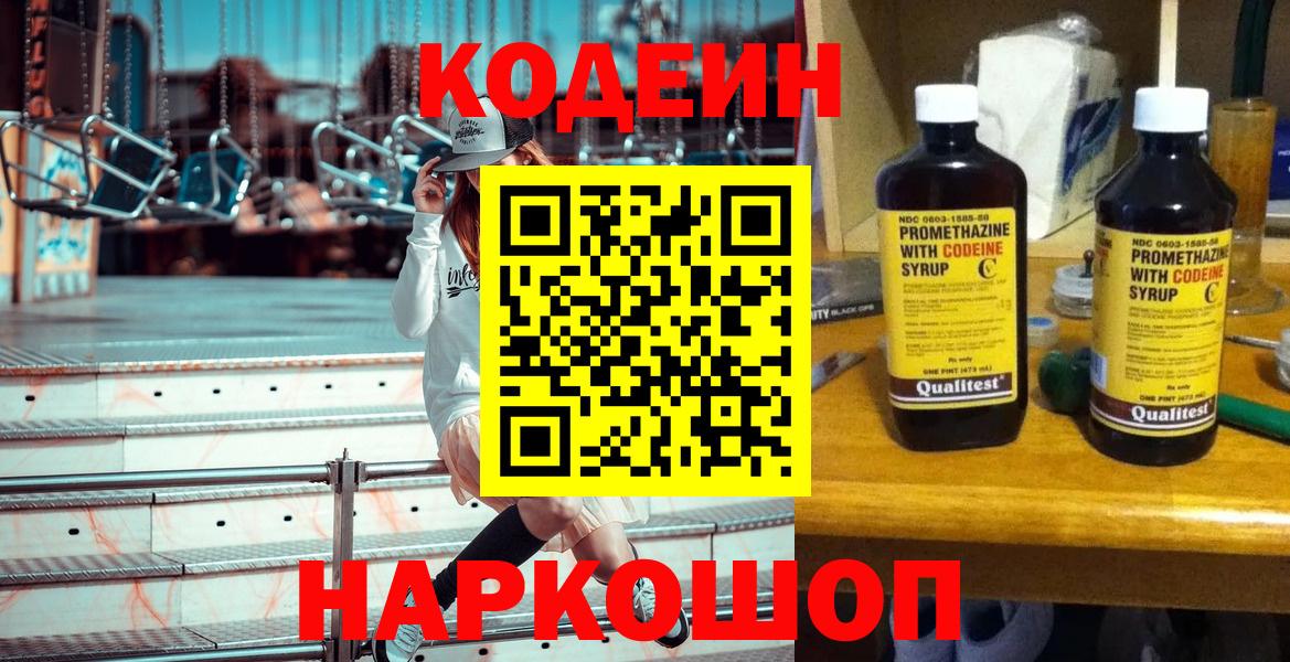 Кодеиновый сироп Lean напиток Lean (лин) Тосно