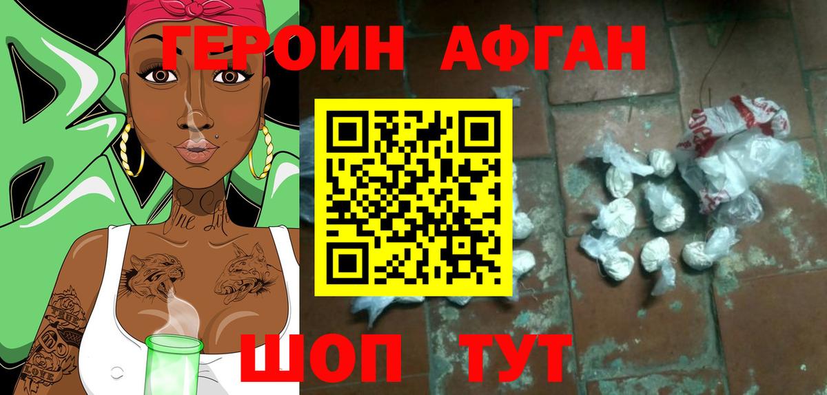 ГЕРОИН  Вход с VPN  Тосно  Героин хмурый 