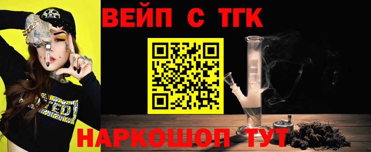 ТГК вейп  ТГК THC oil  продажа наркотиков  Тосно  Вход с VPN 